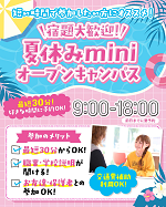 横浜ビューティーアート専門学校 【夏休みの宿題大歓迎!】 平日miniオープンキャンパス