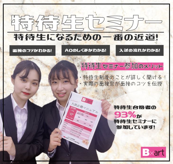 札幌ビューティーアート専門学校 特待生セミナー