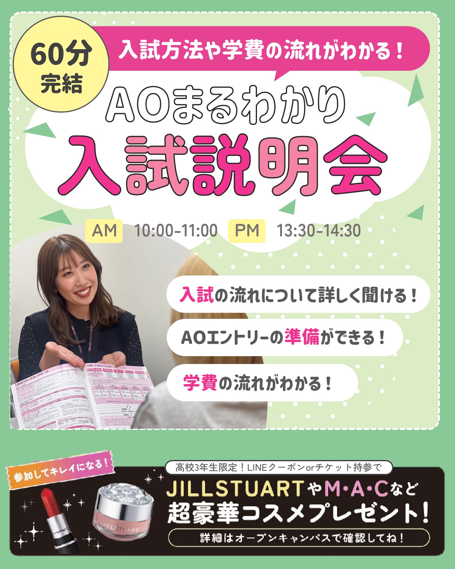 札幌ビューティーアート専門学校 AOまるわかり入試説明会