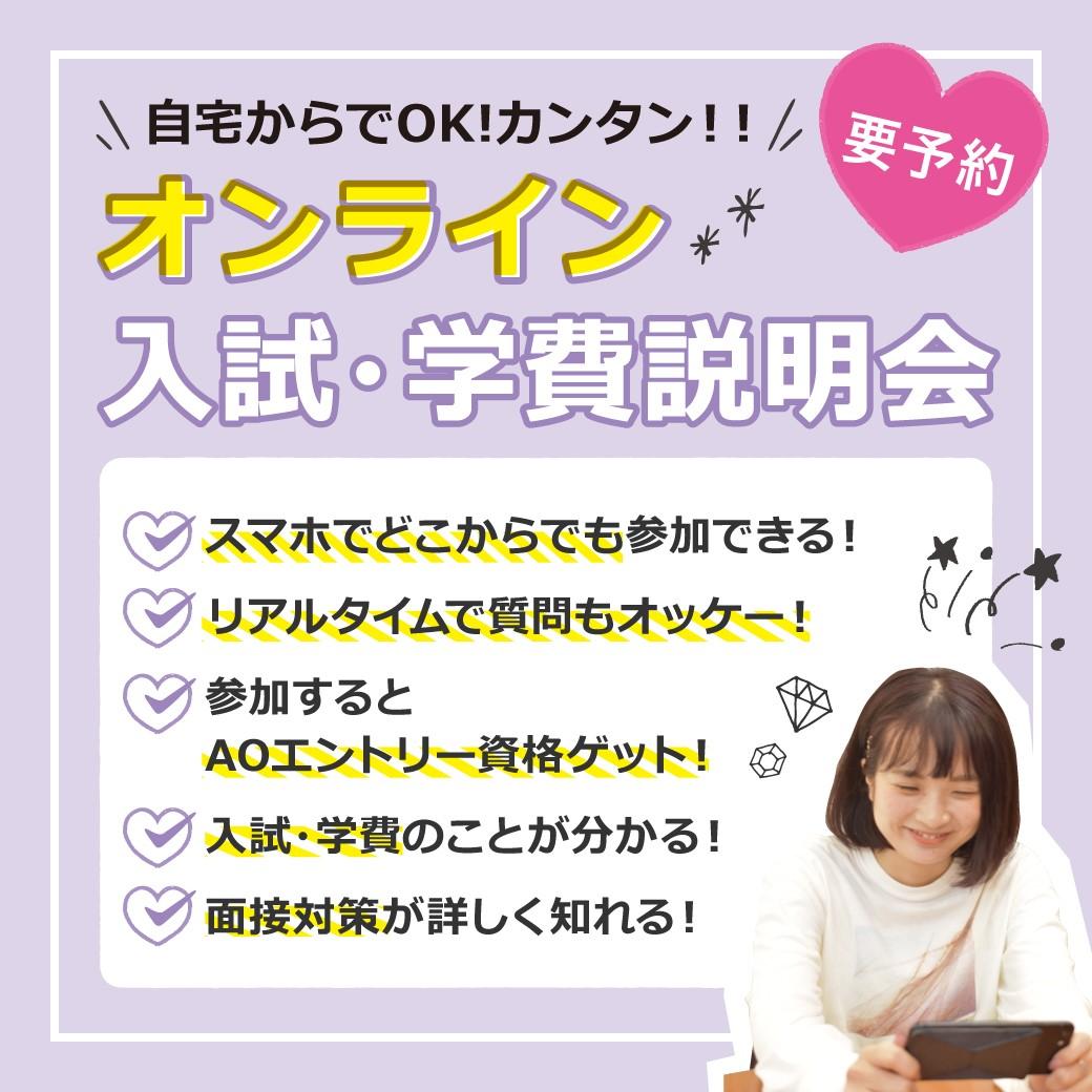 東京ビューティーアート専門学校 ★オンライン入試・応用編★特待生講座