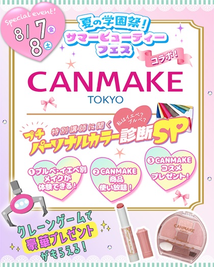 東京ビューティーアート専門学校 特別講師に聞く!パーソナルカラー診断SP♥