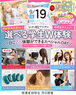 千葉ビューティー&ブライダル専門学校 なりきり美容ブライダル学生☆スペシャルオープンキャンパス【全学年・再進学者おすすめ!】
