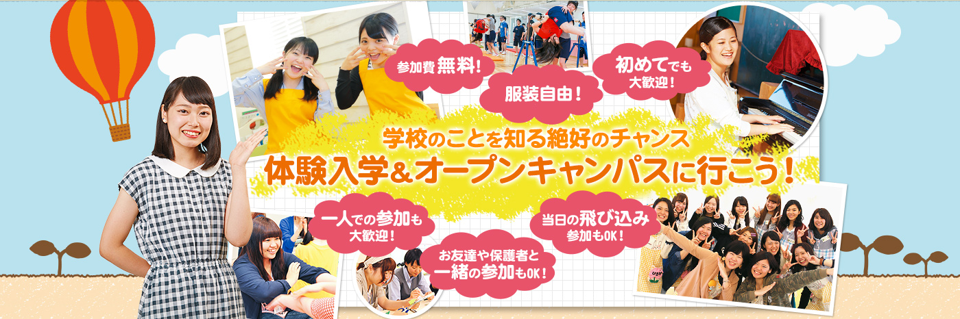 札幌こども専門学校 5~6月オススメオープンキャンパス☆