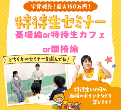 札幌こども専門学校 特待生セミナー