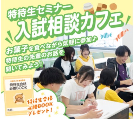 札幌こども専門学校