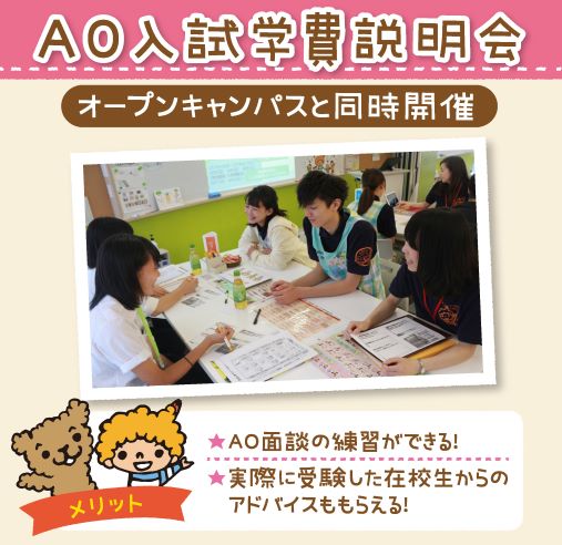 東京こども専門学校 AO入試・学費説明会