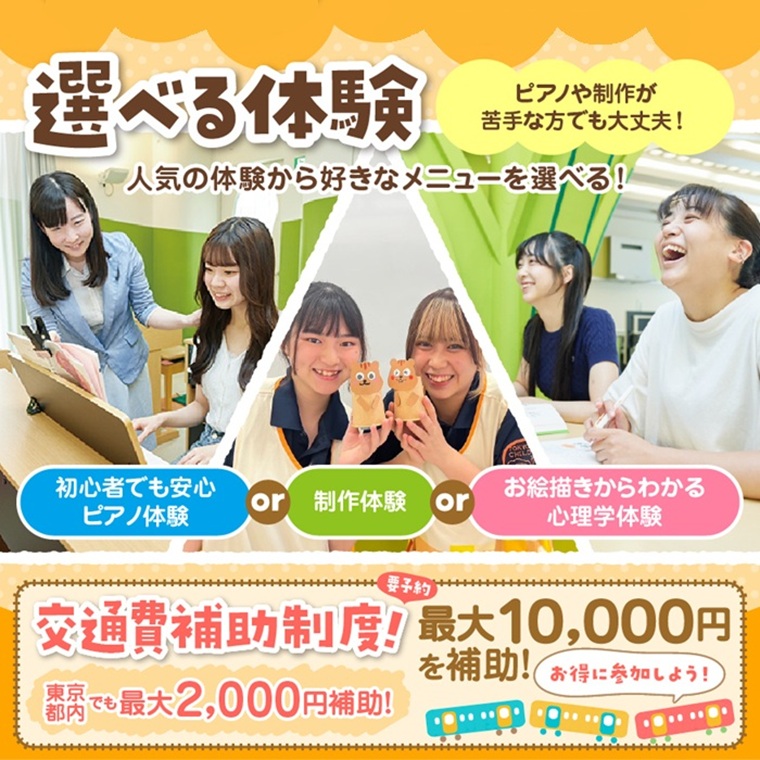 東京こども専門学校 保育の選べる体験オープンキャンパス