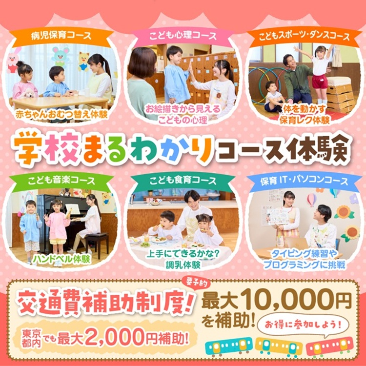 東京こども専門学校 6つの中から2つの体験が選べる！オープンキャンパス