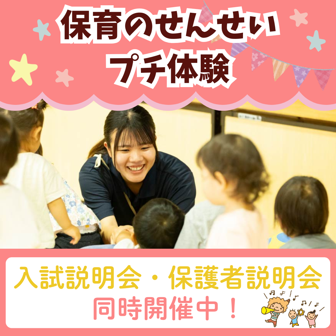 東京こども専門学校 こどもと会える!保育のせんせいプチ体験