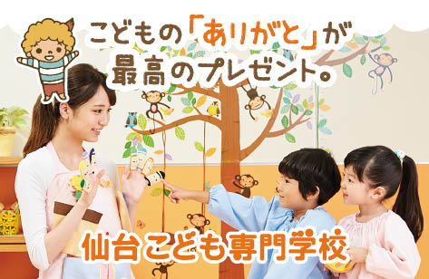 仙台こども専門学校 ★8月のオープンキャンパス情報★