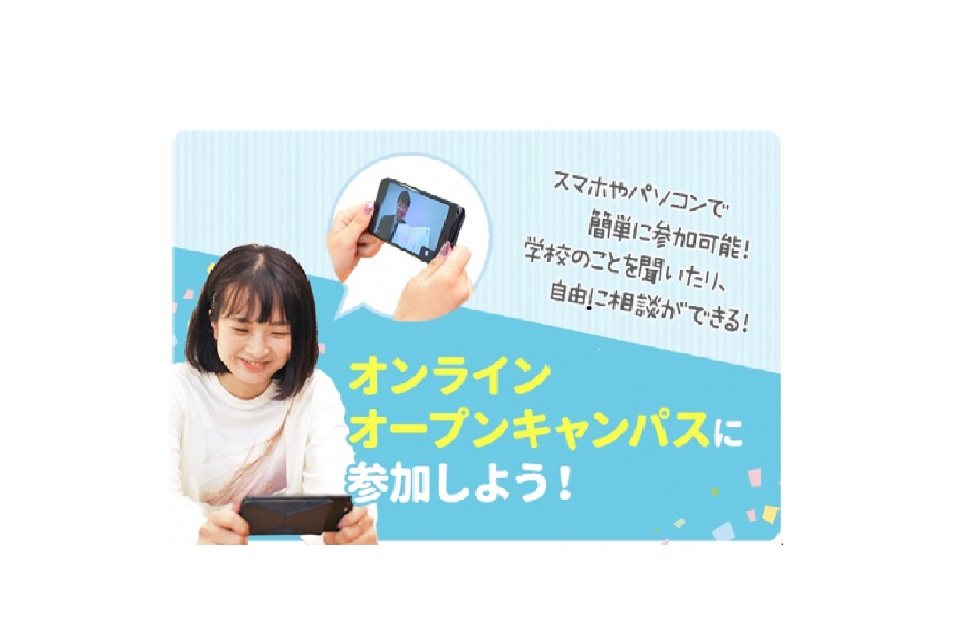 横浜リゾート&スポーツ専門学校 【オンライン】締切直前!まだ間に合う!AO入試説明会!
