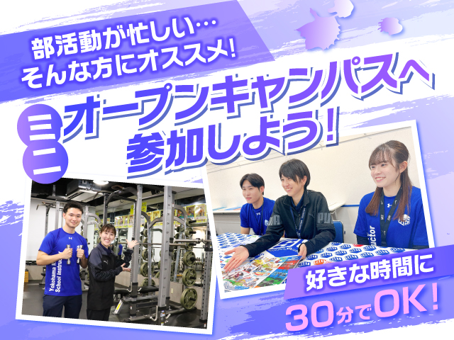 横浜リゾート&スポーツ専門学校 【夏休みの宿題大歓迎!】 平日miniオープンキャンパス