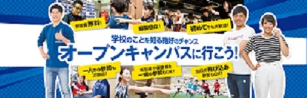 札幌スポーツ&メディカル専門学校 オープンキャンパス&保護者説明会(高校生 全学年対象☆再進学者 歓迎)