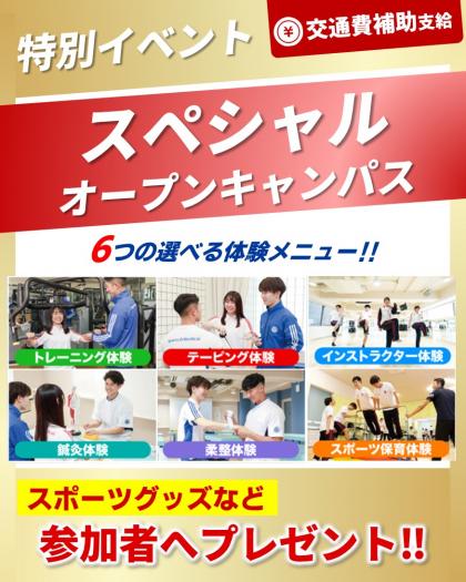 札幌スポーツ＆メディカル専門学校 スポメディまるわかりDAY