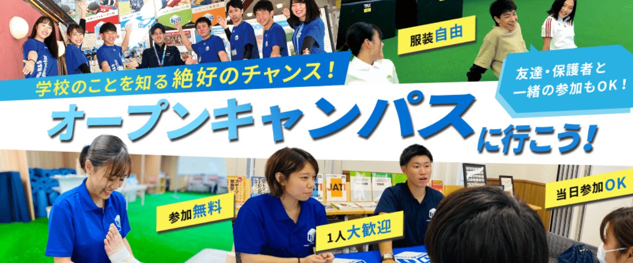 札幌スポーツ&メディカル専門学校 高校1～３年生にオススメ】来校型 スポーツ好きなら誰でも楽しく参加できる! ！ スポーツ業界まるわかりオープンキャンパス！