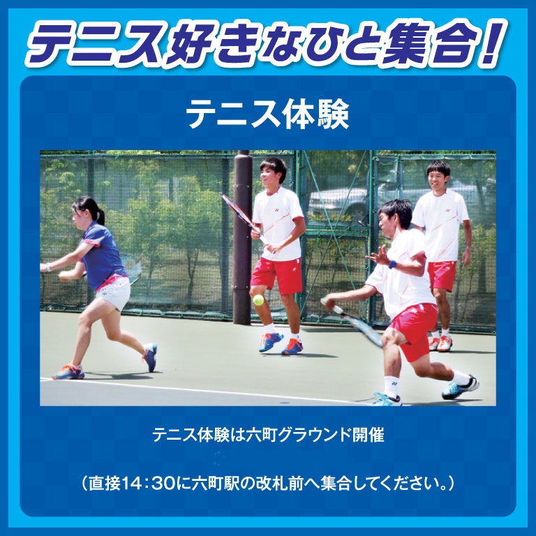 東京リゾート&スポーツ専門学校 【午後限定テニス体験!】オープンキャンパスのご案内