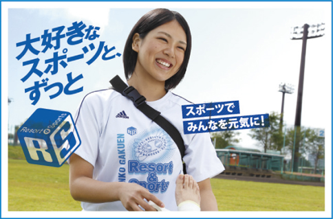 東京リゾート&スポーツ専門学校 「スポーツの仕事がわかる」オープンキャンパスのご案内