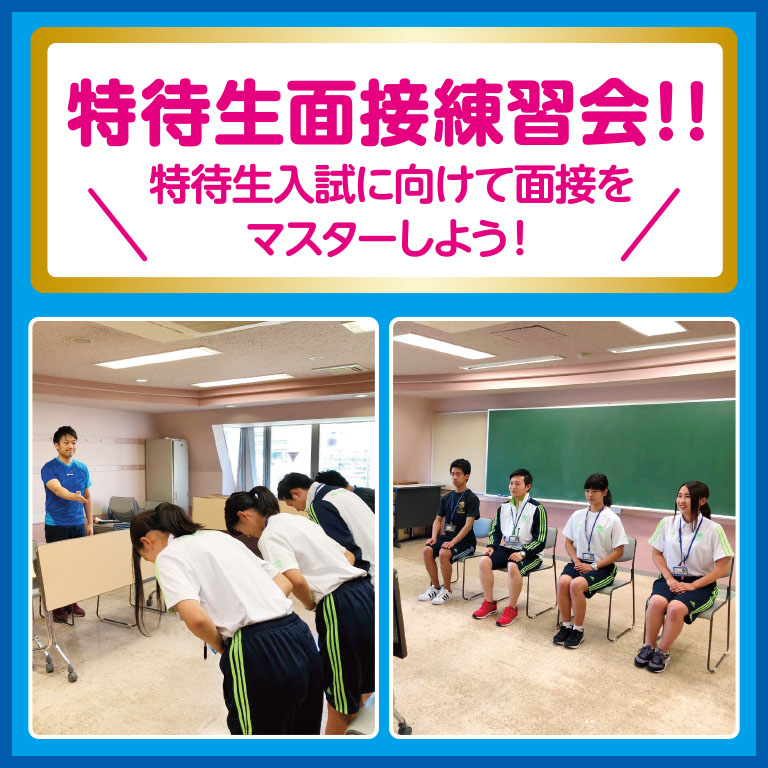 東京リゾート&スポーツ専門学校 【オンラインオープンキャンパス 】特待生面接練習会!【高校3年生・再進学の方へオススメ】