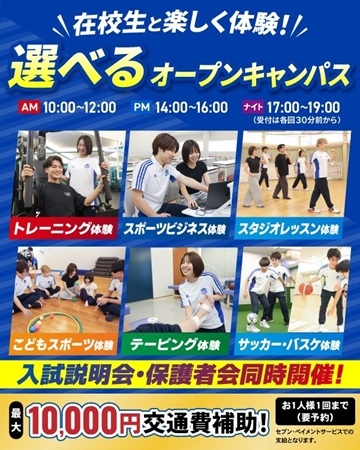 東京リゾート＆スポーツ専門学校 ◆オープンキャンパス◆