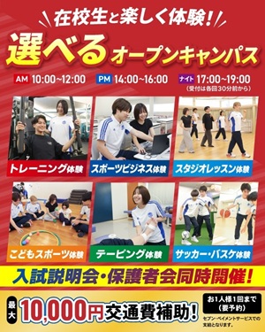 東京リゾート＆スポーツ専門学校 ◆選べるオープンキャンパス◆