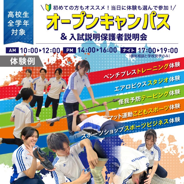 名古屋リゾート＆スポーツ専門学校