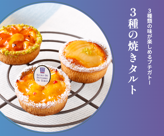 東京製菓学校 8月のカジュアル体験DAY【洋菓子コース】