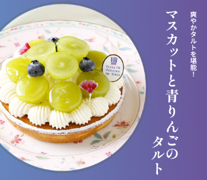 東京製菓学校 9月のじっくり体験DAY【洋菓子コース】