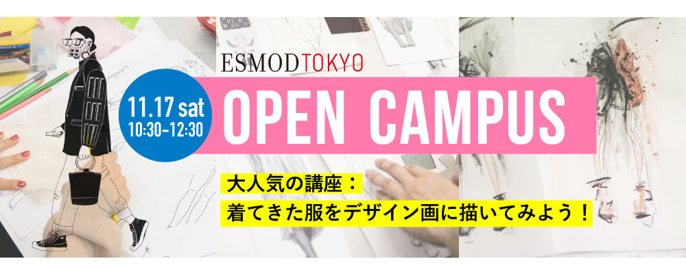エスモード ジャポン東京校 11月17日(土) 大人気の講座:着てきた服をデザイン画に描いてみよう!