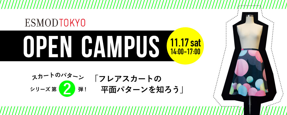 エスモード ジャポン東京校 11月17日(土) スカートのパターンシリーズ第二弾「フレアースカートの平面パターンを知ろう」