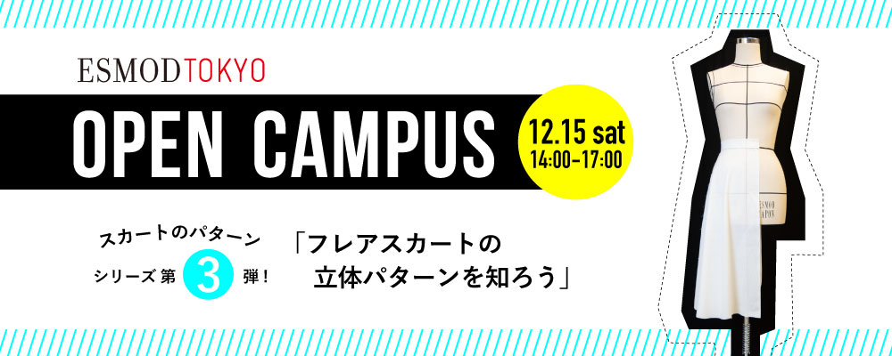 エスモード ジャポン東京校 12月15日(土) スカートのパターンシリーズ第三弾「フレアースカートの立体裁断に挑戦!」