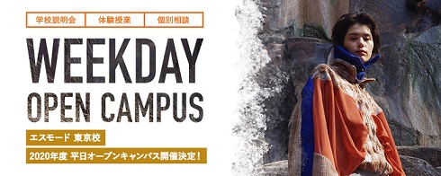 エスモード ジャポン東京校 WEEKDAY OPEN CAMPUS