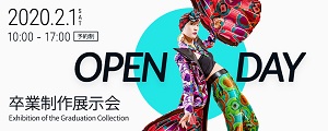 エスモード ジャポン東京校 卒業制作展示会【OPEN DAY】