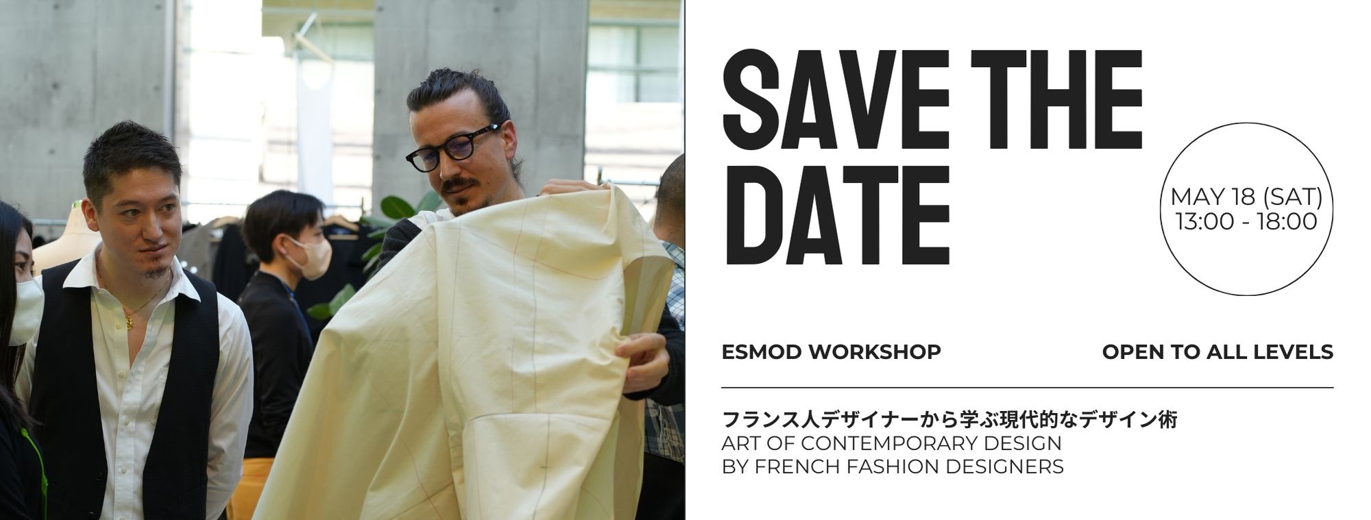 エスモード・東京校 【ESMOD WORKSHOP】フランス人デザイナーから学ぶ現代的なデザイン術