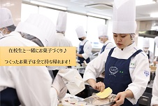 日本菓子専門学校 プロによる 特別講習会(製菓 洋菓子コース)