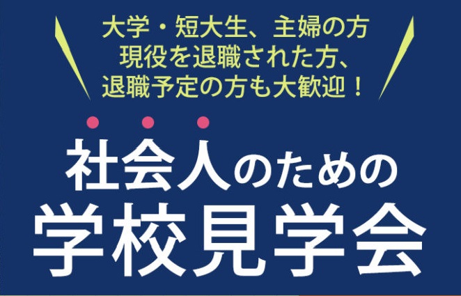 服部栄養専門学校 奨学金が充実している今がチャンス!社会人のための学校見学会