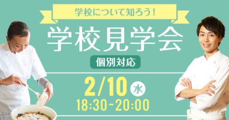 服部栄養専門学校 【体験入学】栄養士・管理栄養士を目指す人におすすめ!栄養士科限定見学会!食品の変色と防ぎ方を知ろう