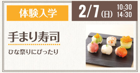 服部栄養専門学校 【体験入学】冬のあったかパーティー料理!ポットパイとクレープシュゼット
