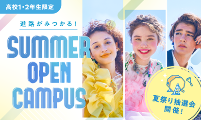 ECCアーティスト美容専門学校 ビューティアドバイザーオープンキャンパス