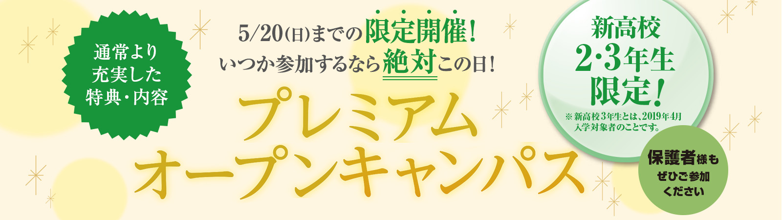 ECCコンピュータ専門学校 ★☆★プレミアムオープンキャンパス(新高校2・3年生限定)★☆★