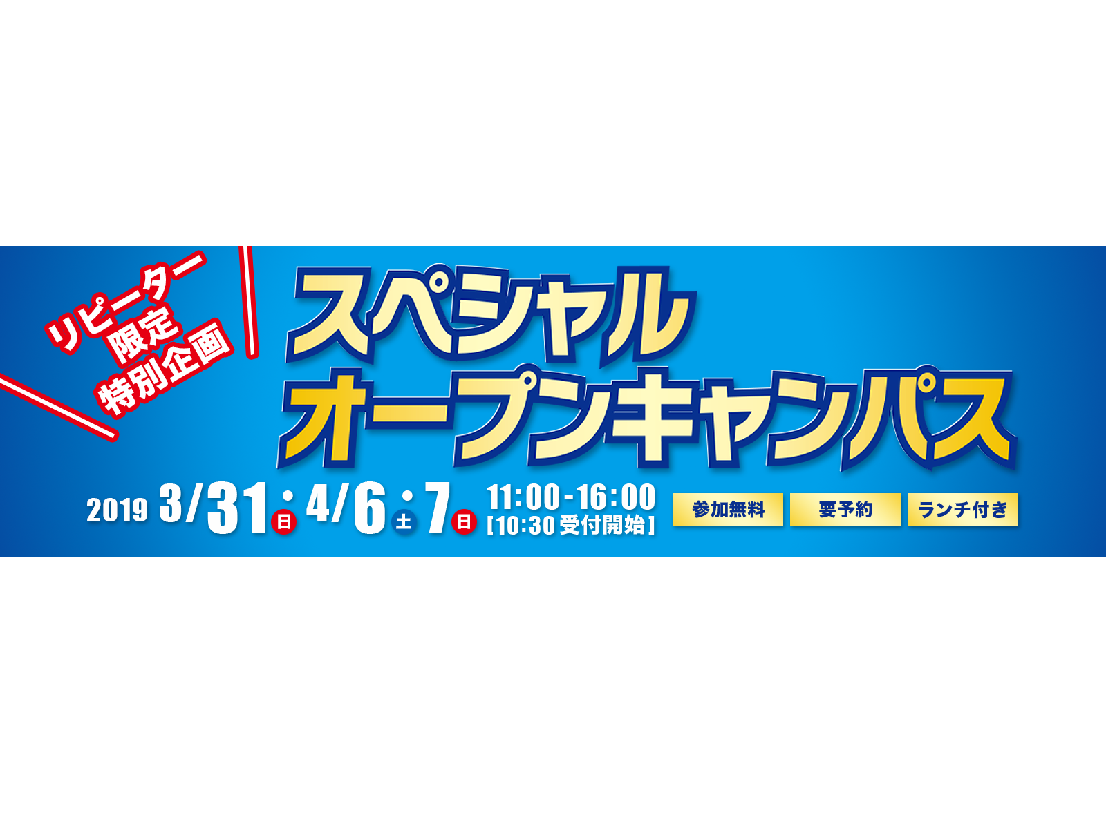 ECCコンピュータ専門学校 スペシャルオープンキャンパス