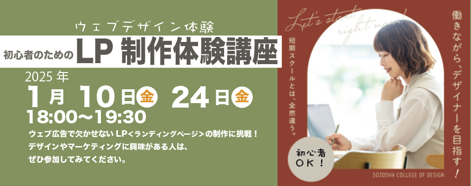 創造社デザイン専門学校 【体験講座】初心者のためのLP制作講座