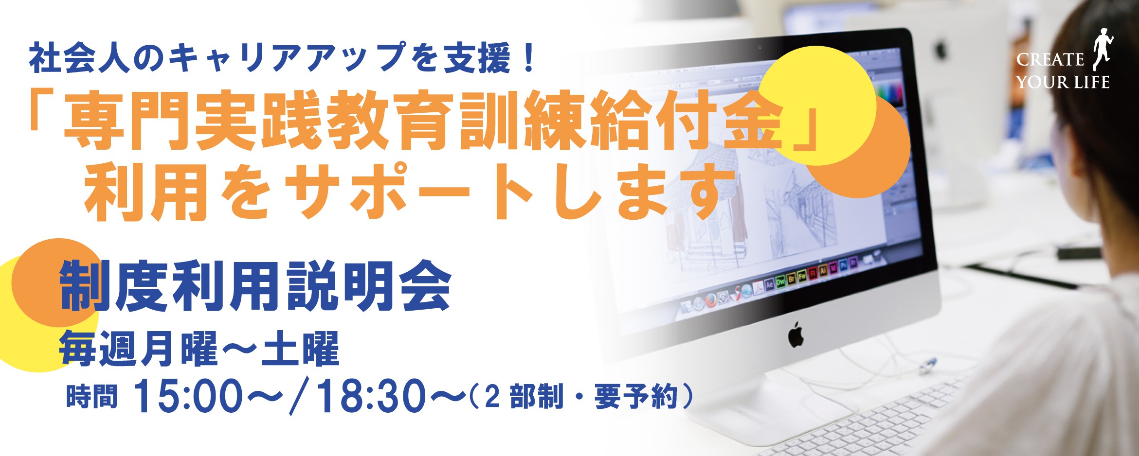 創造社デザイン専門学校 【社会人対象】専門実践教育訓練給付金制度 利用説明会