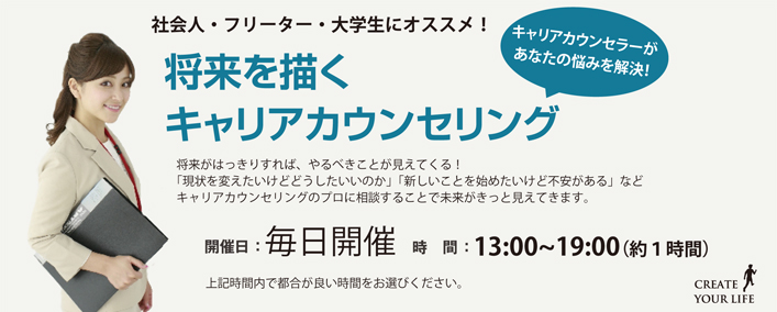 創造社デザイン専門学校 将来を描くキャリアカウンセリング