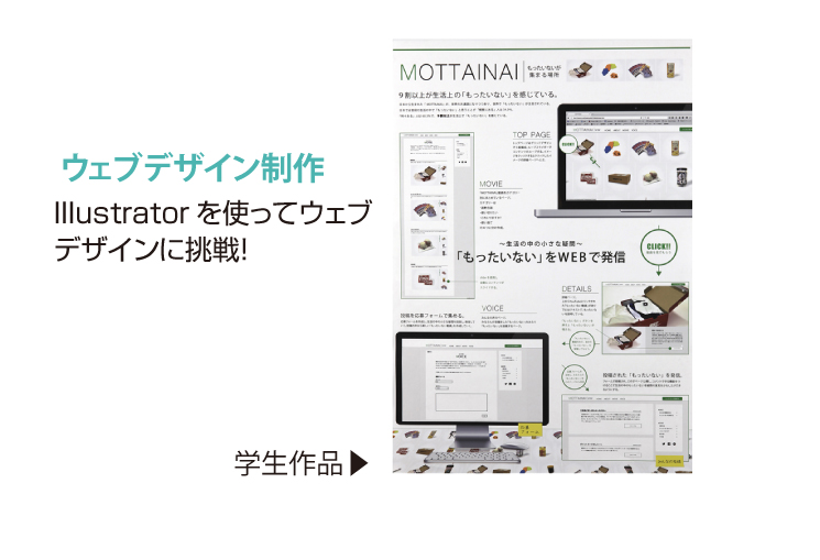 創造社デザイン専門学校 ウェブデザインを学びたい人はこれ!
