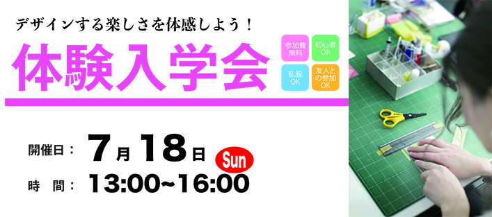 創造社デザイン専門学校 体験入学会