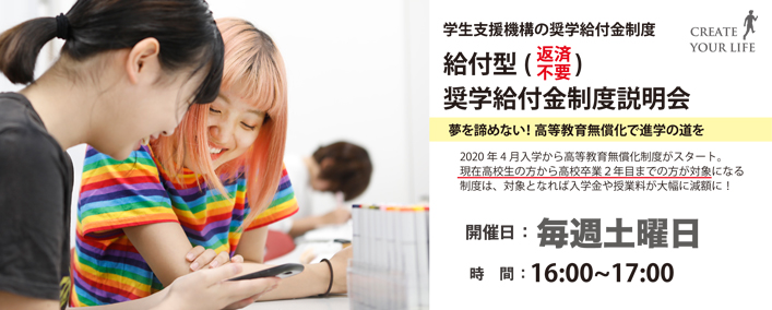 創造社デザイン専門学校 給付型奨学給付金制度説明会