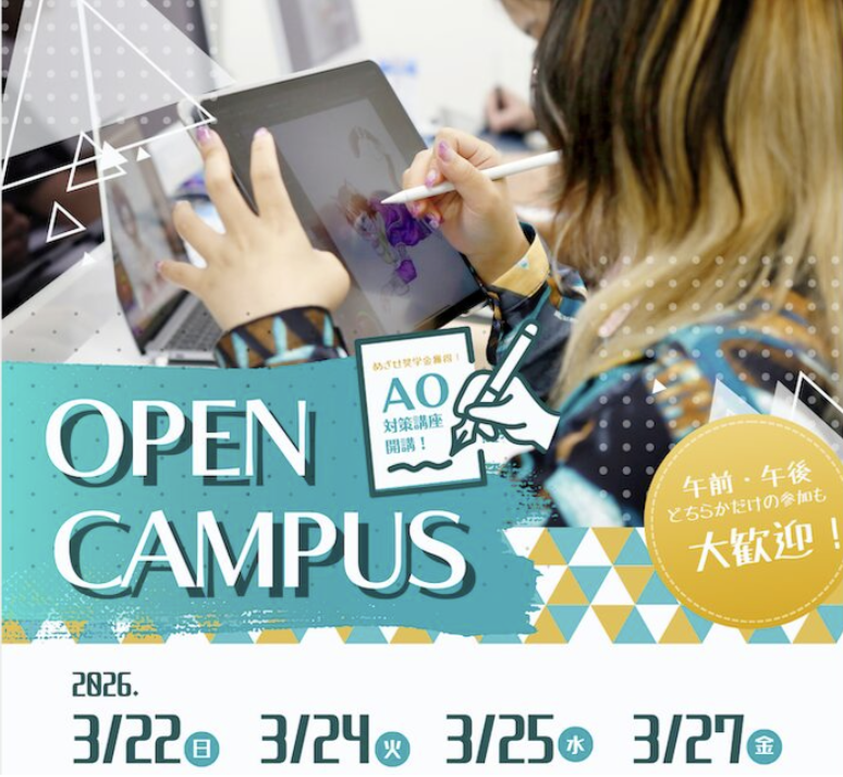 創造社デザイン専門学校 春のオープンキャンパス！【デザイン入門講座】