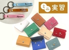 専門学校ヒコ・みづのジュエリーカレッジ(シューズ＆バッグコース）東京校 8月19日【ミニ実習】「レザーグッズ制作」＆授業見学