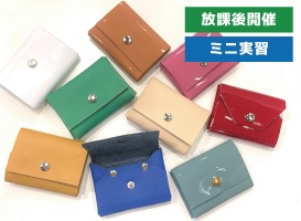 専門学校ヒコ・みづのジュエリーカレッジ(シューズ＆バッグコース）東京校 8月20日【ミニ実習】「レザーグッズ制作」＆授業見学