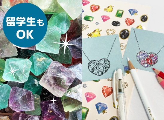 専門学校ヒコ・みづのジュエリーカレッジ(シューズ＆バッグコース）東京校 9月28日【体験】宝石研磨体験＆宝石の描き方講座＆学校説明